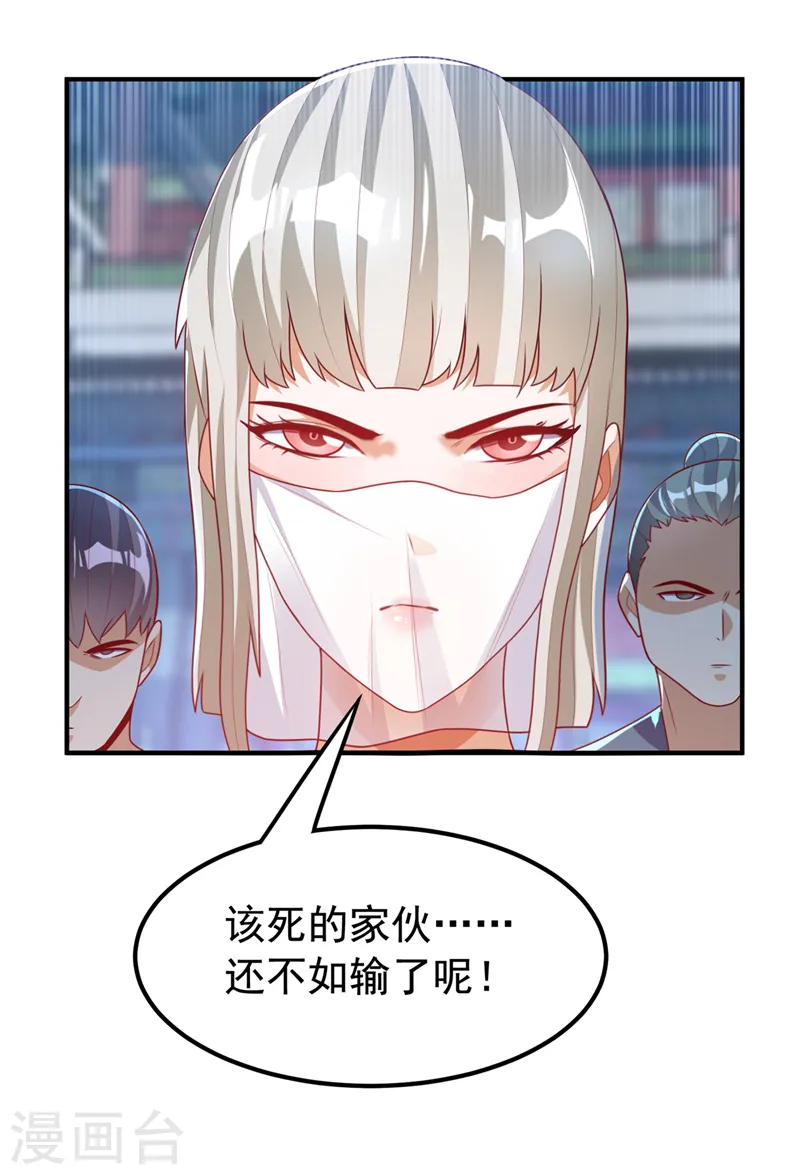 第240话 换个赌法如何？ 第24页