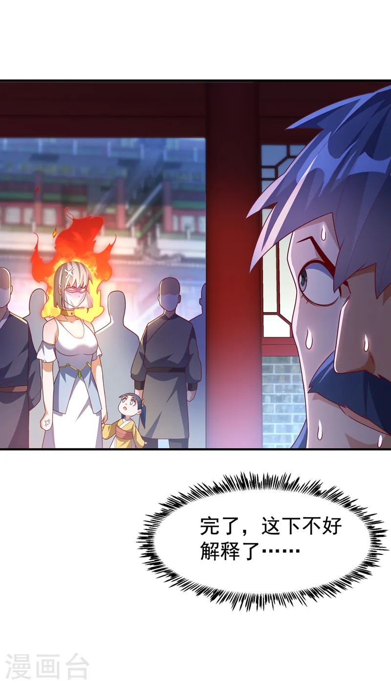 第240话 换个赌法如何？ 第25页