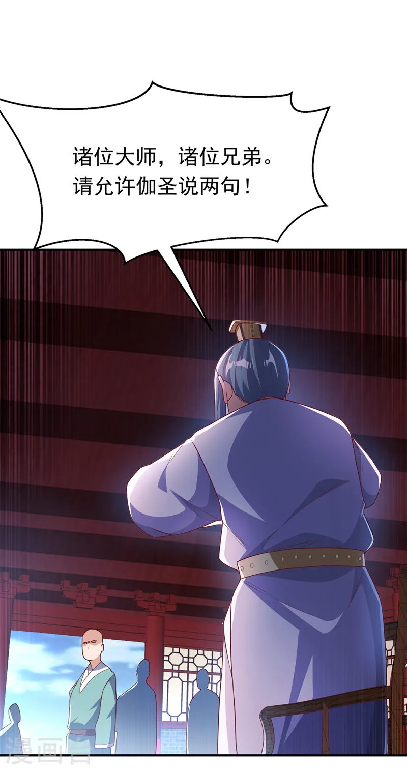 第240话 换个赌法如何？ 第26页