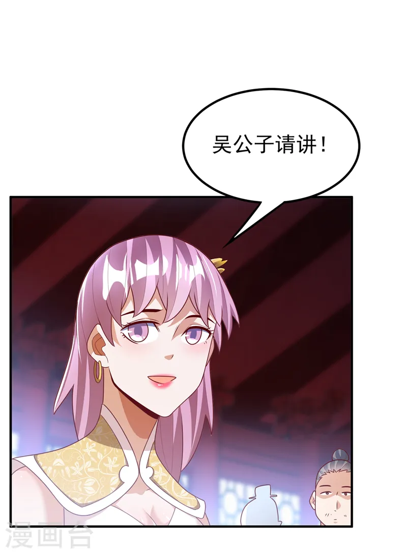 第240话 换个赌法如何？ 第27页