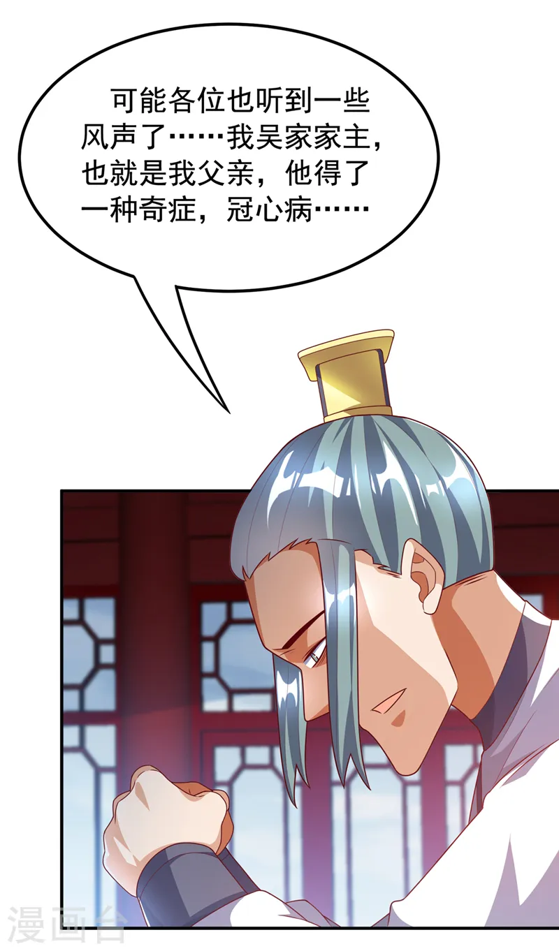 第240话 换个赌法如何？ 第28页