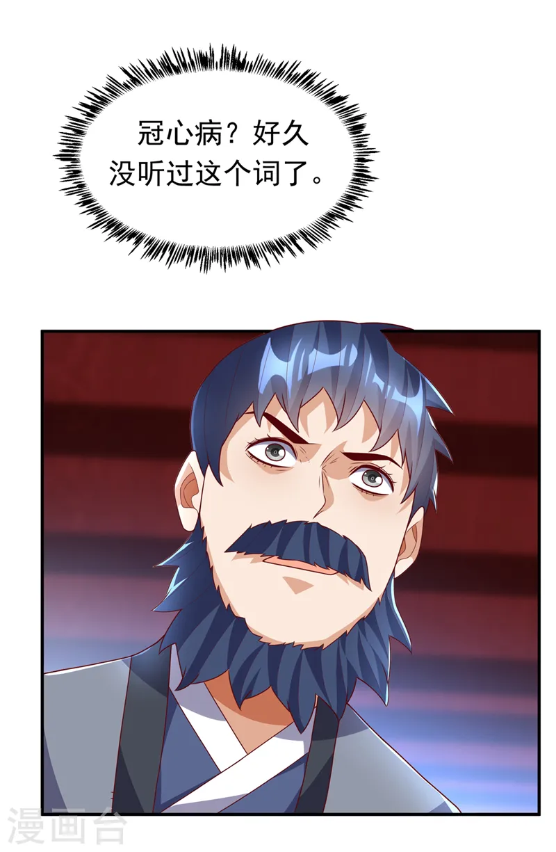 第240话 换个赌法如何？ 第29页