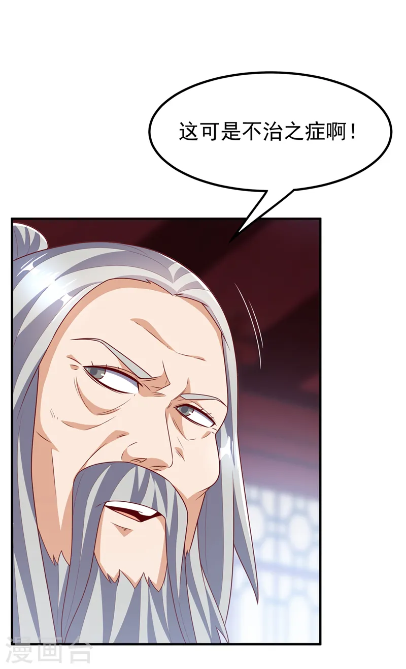 第240话 换个赌法如何？ 第30页