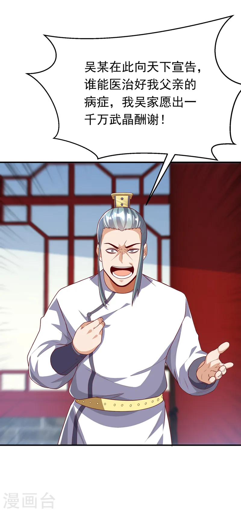 第240话 换个赌法如何？ 第31页