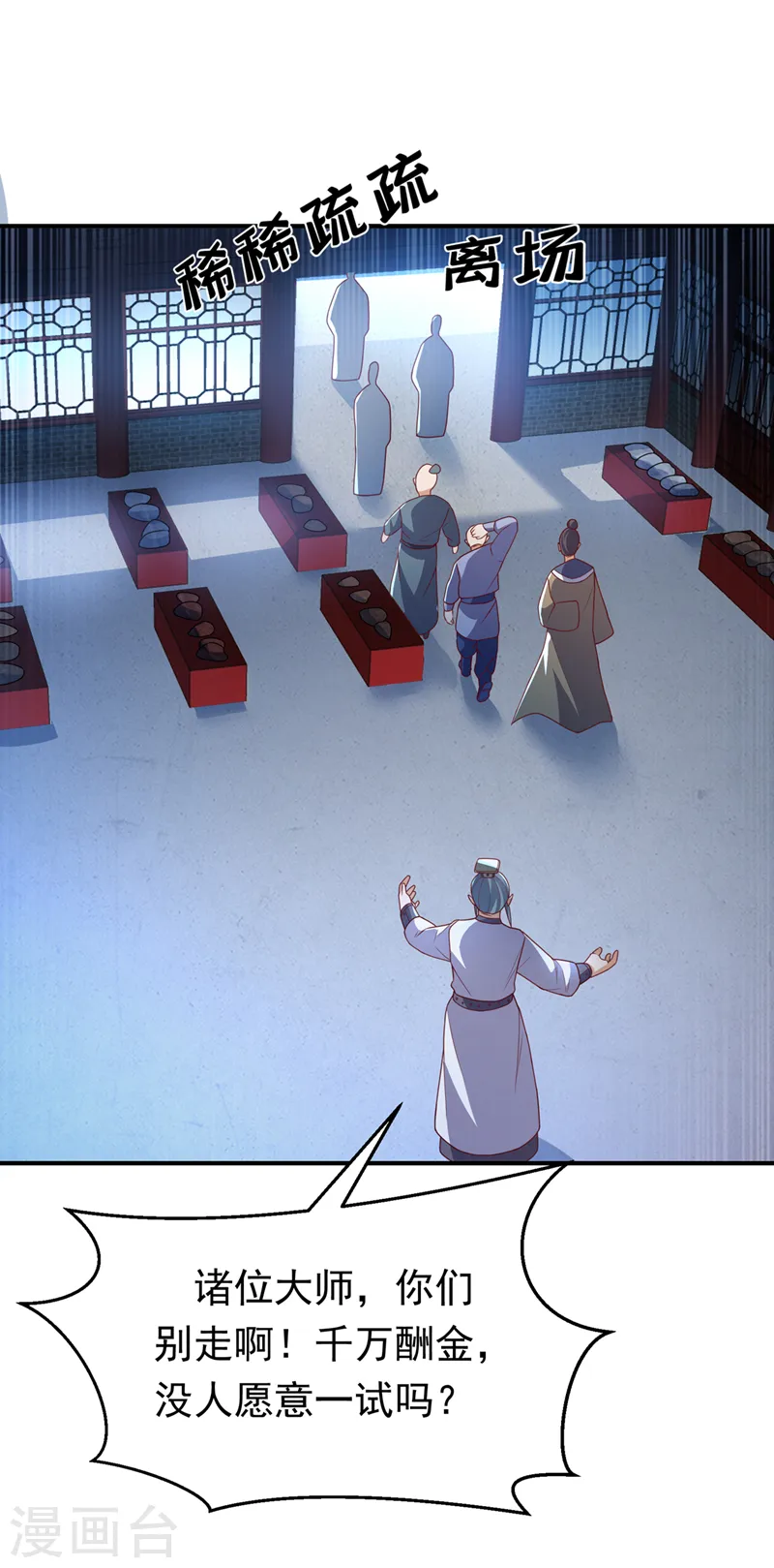 第240话 换个赌法如何？ 第34页
