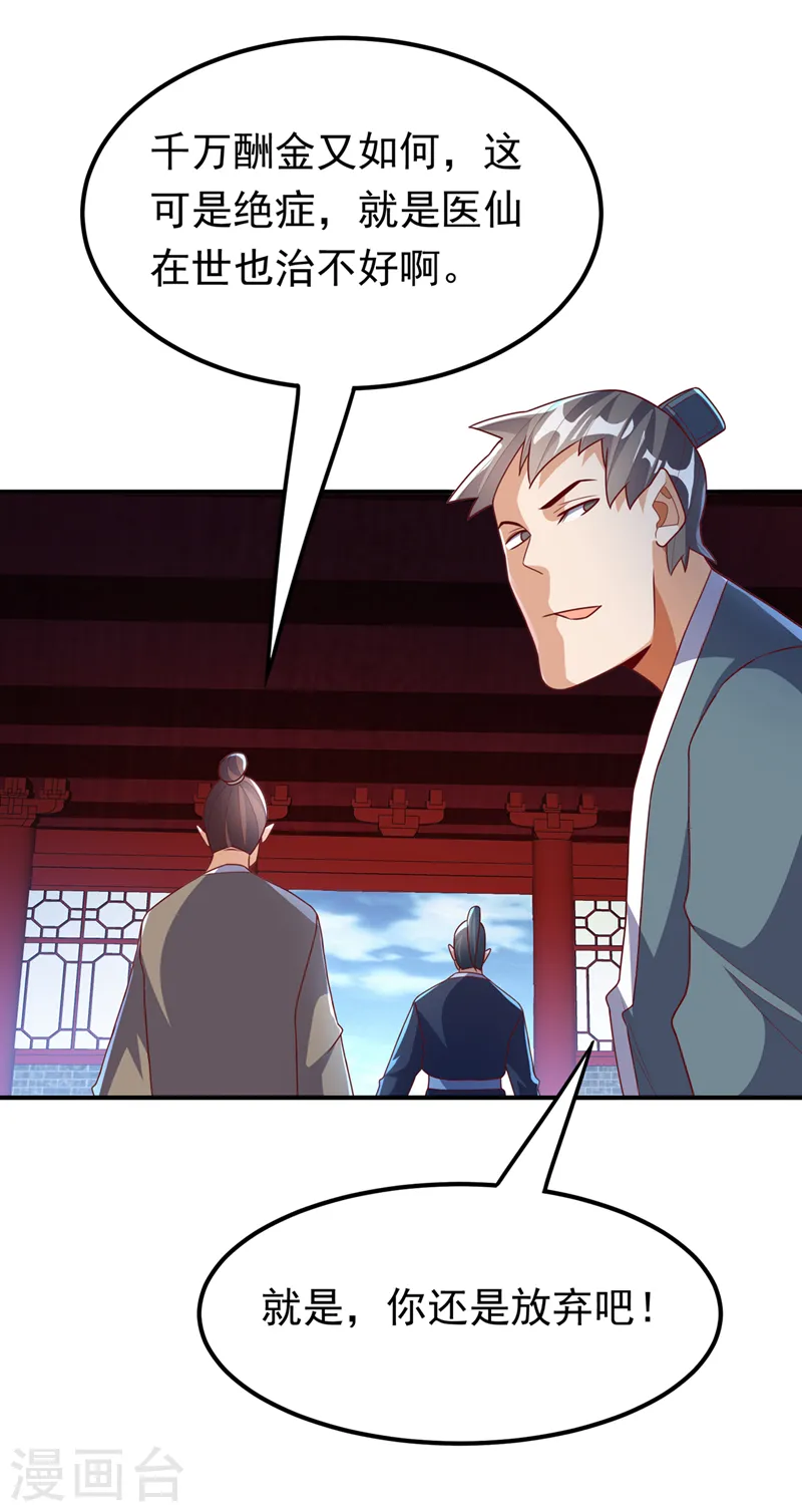 第240话 换个赌法如何？ 第35页