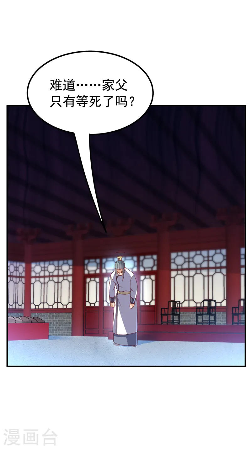 第240话 换个赌法如何？ 第36页