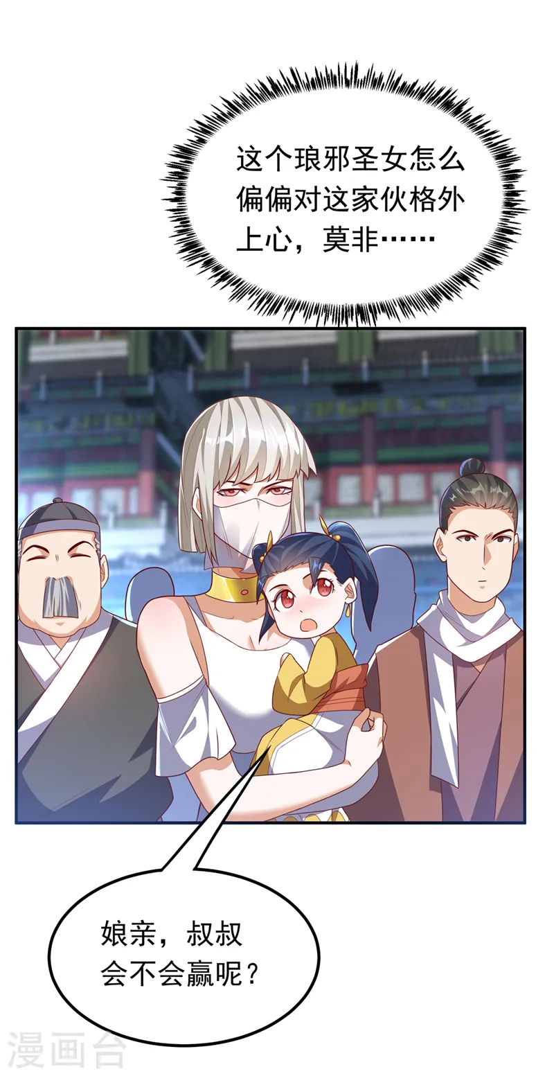 第239话 赢你们…有它就够了 第3页