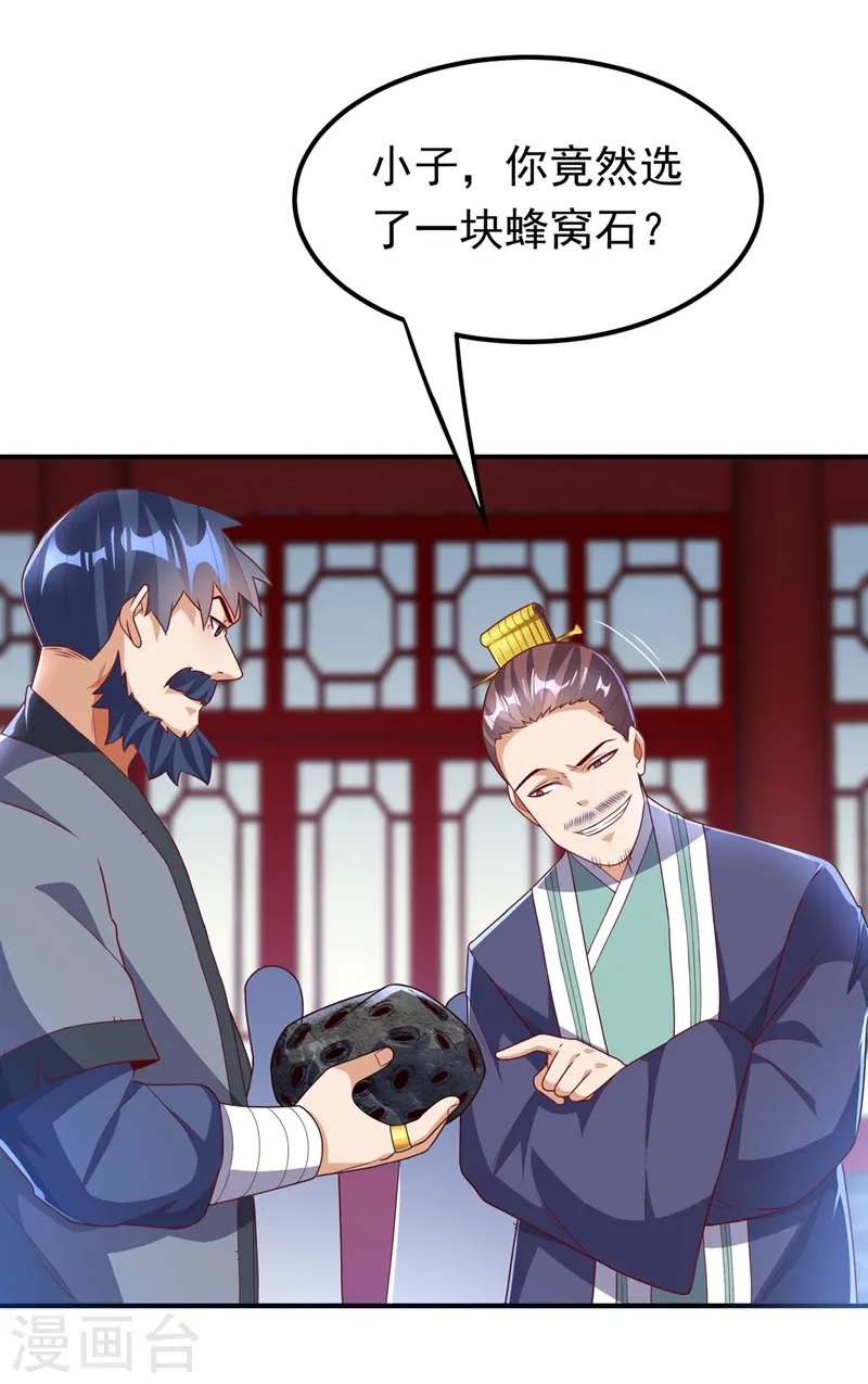 第239话 赢你们…有它就够了 第7页