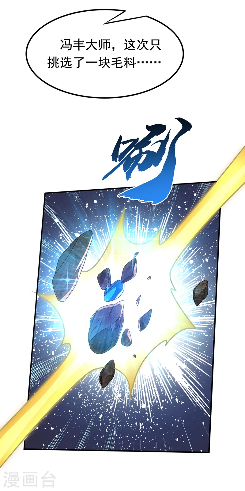 第239话 赢你们…有它就够了 第12页