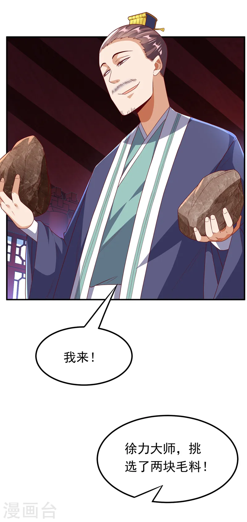 第239话 赢你们…有它就够了 第14页