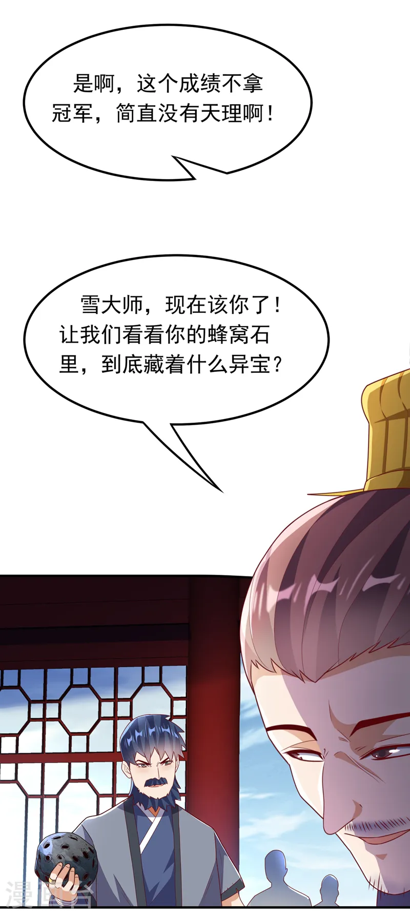 第239话 赢你们…有它就够了 第17页