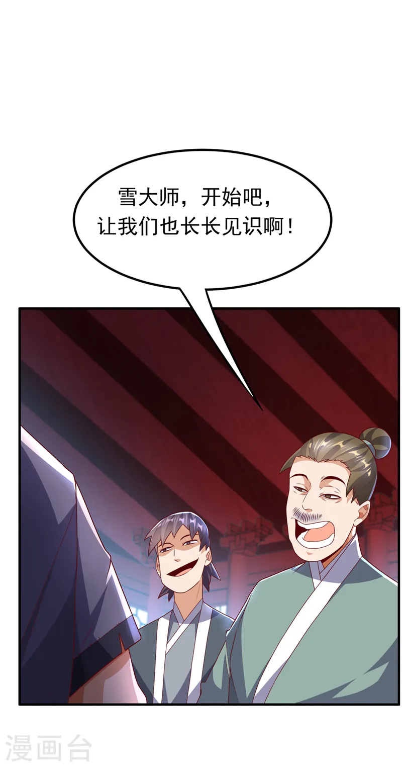 第239话 赢你们…有它就够了 第18页