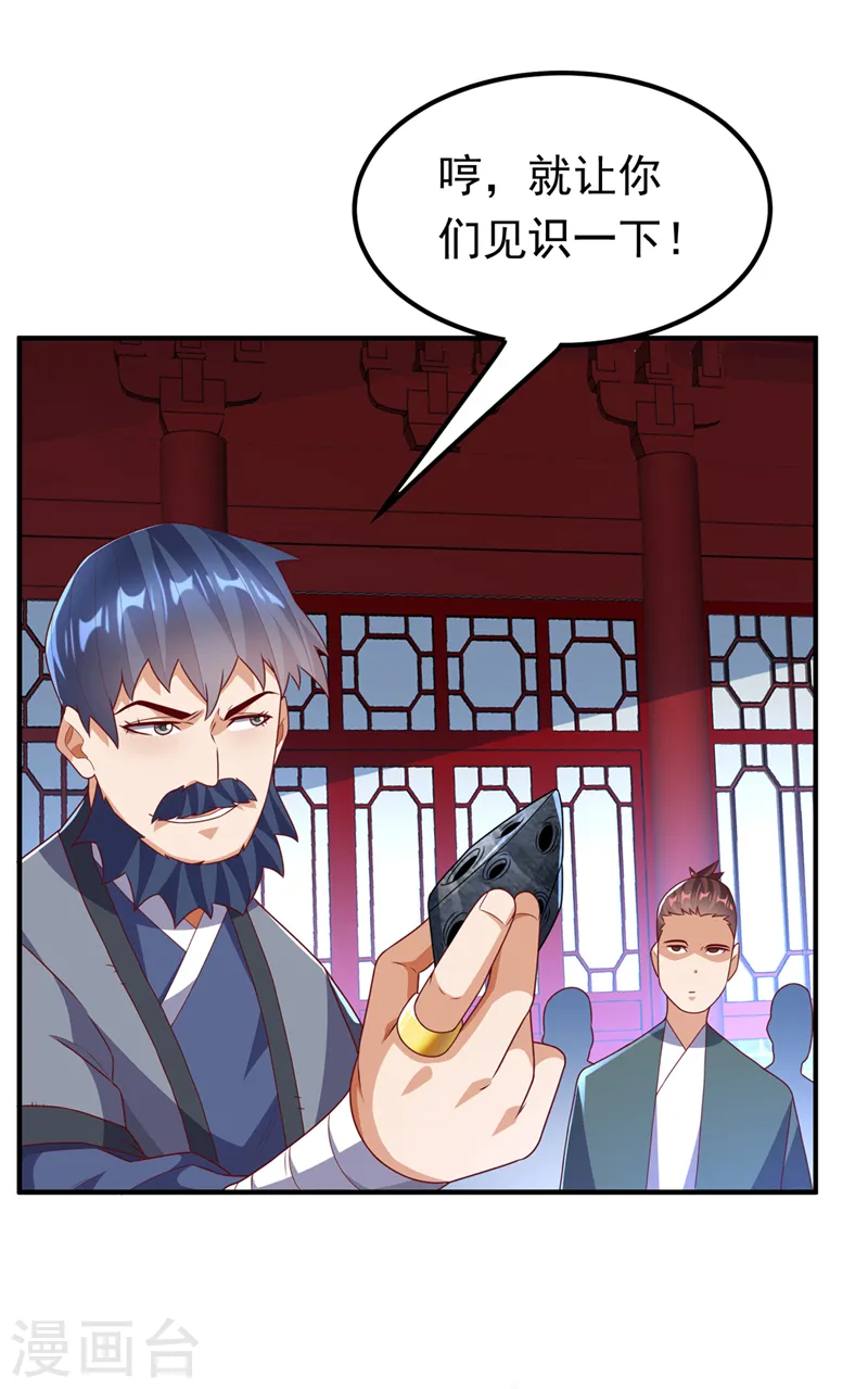 第239话 赢你们…有它就够了 第25页