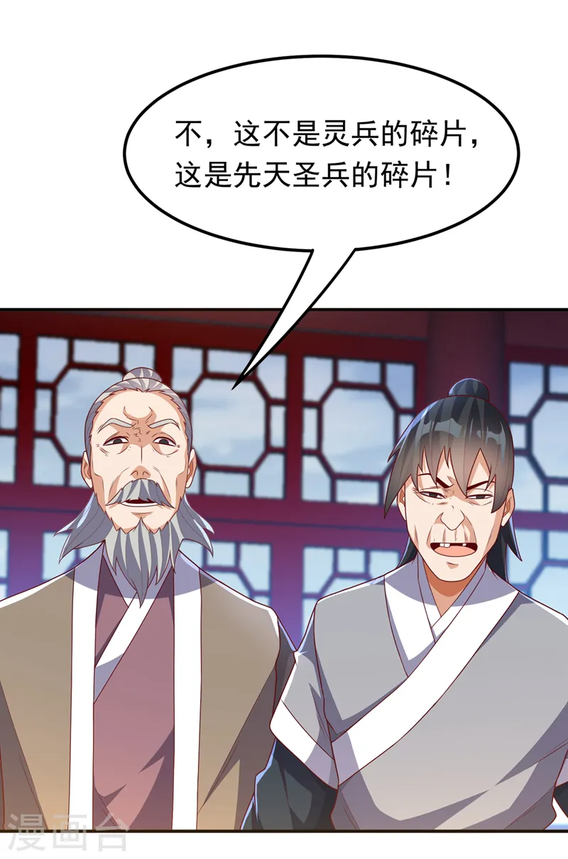 第239话 赢你们…有它就够了 第30页