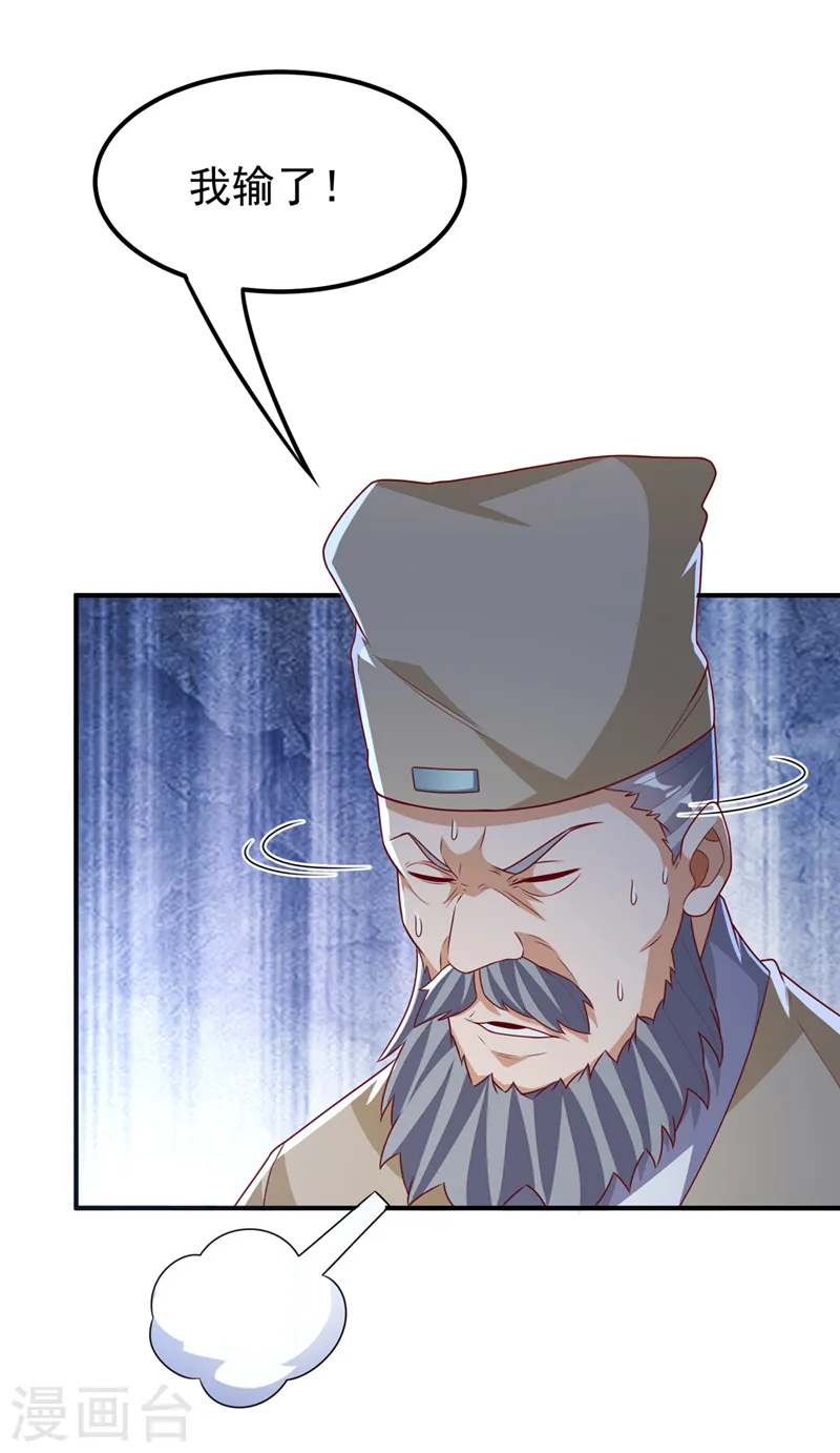 第239话 赢你们…有它就够了 第31页
