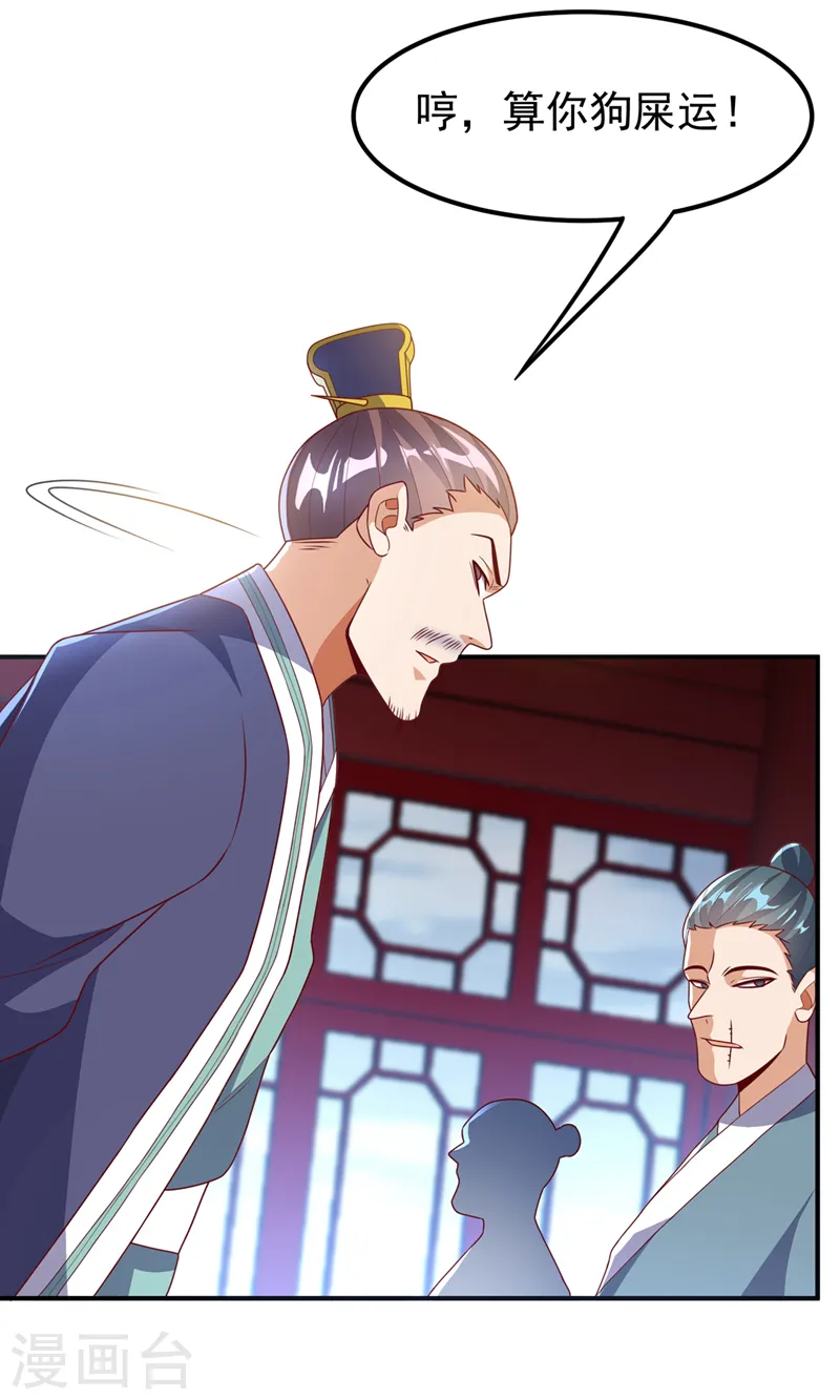 第239话 赢你们…有它就够了 第32页