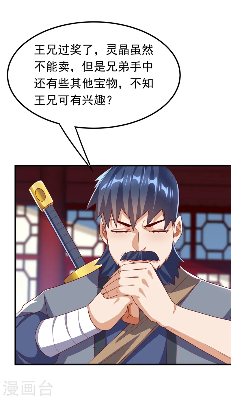 第237话 十朵芪花！够不够？ 第1页