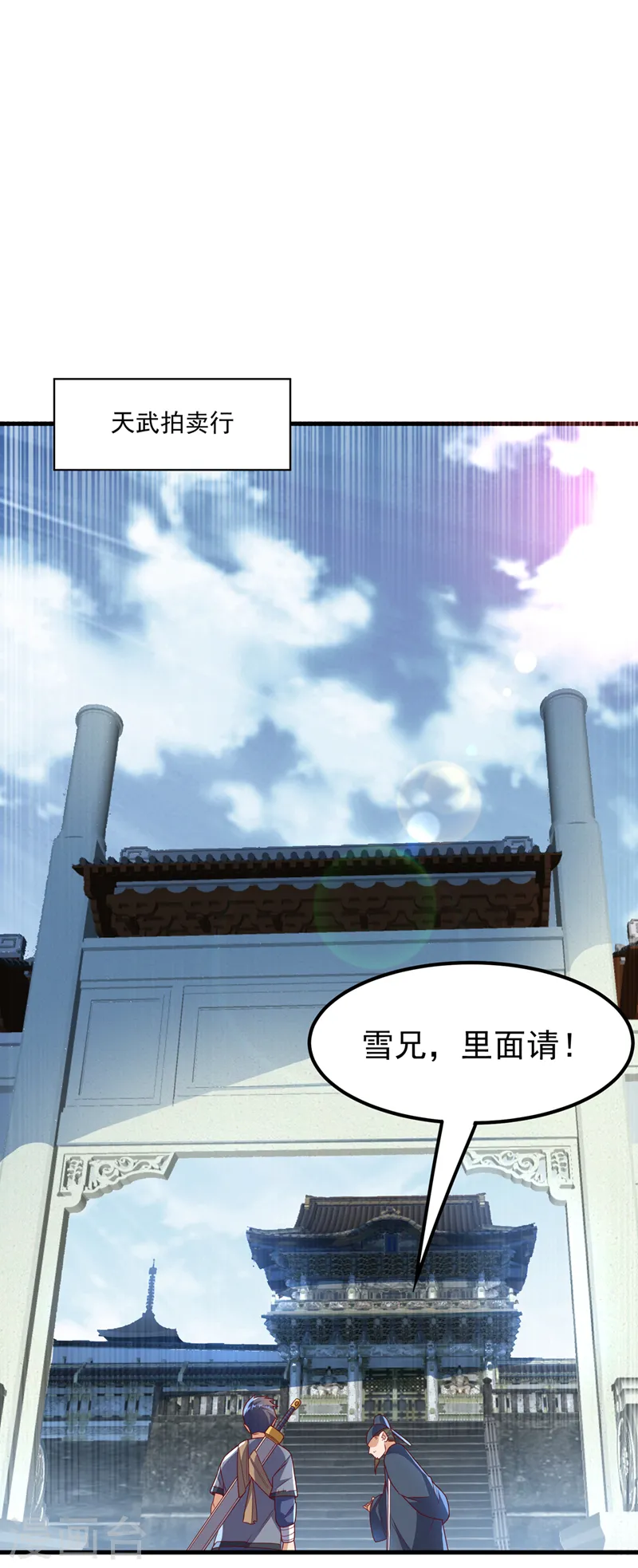 第237话 十朵芪花！够不够？ 第3页