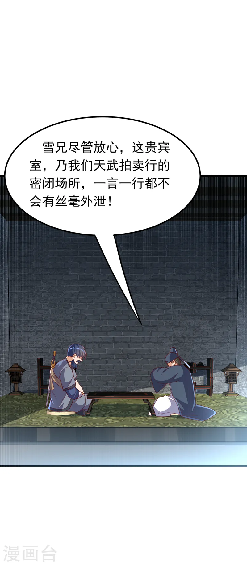 第237话 十朵芪花！够不够？ 第4页