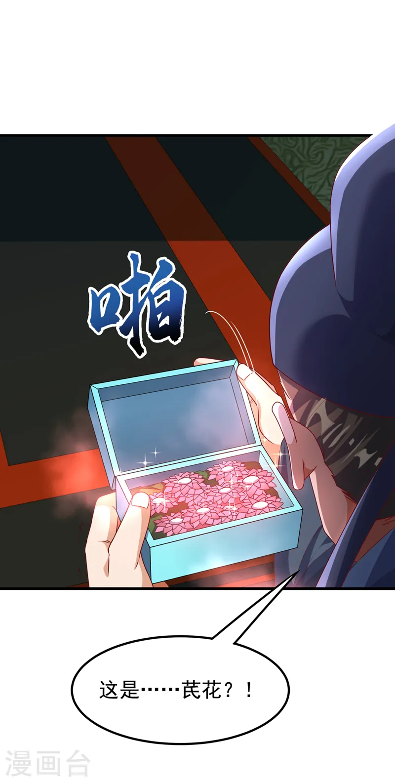 第237话 十朵芪花！够不够？ 第6页