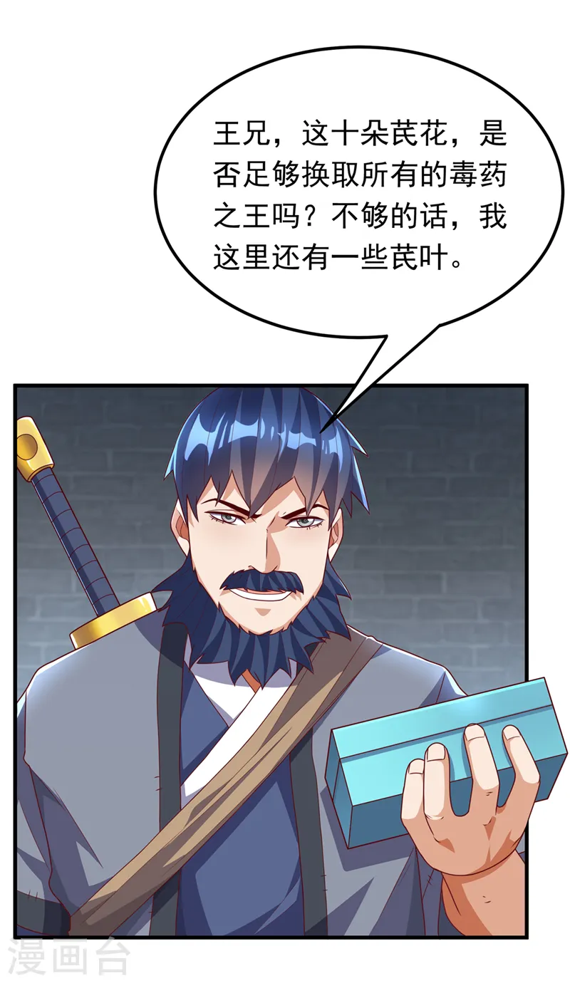 第237话 十朵芪花！够不够？ 第7页