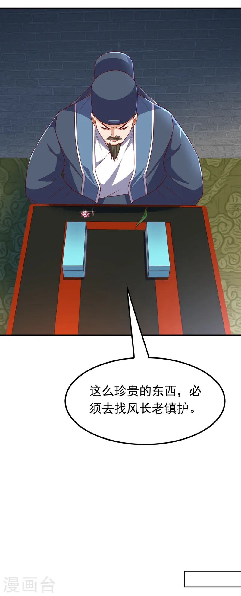 第237话 十朵芪花！够不够？ 第10页