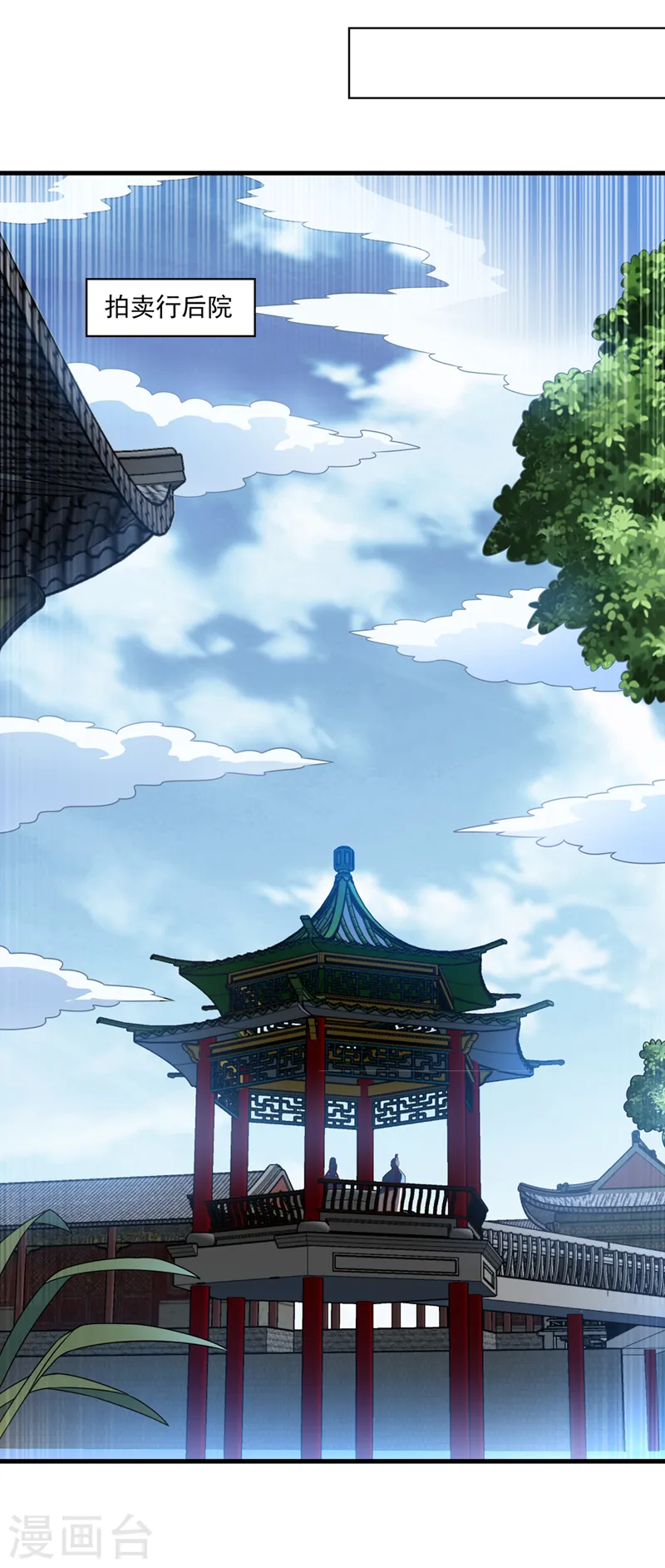 第237话 十朵芪花！够不够？ 第11页