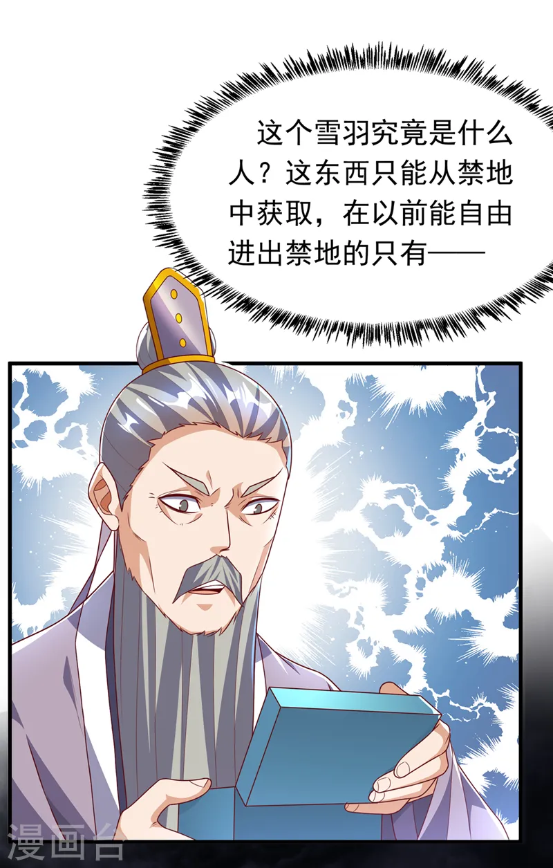 第237话 十朵芪花！够不够？ 第12页