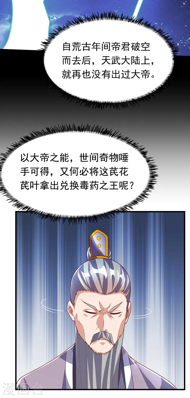 第237话 十朵芪花！够不够？ 第14页