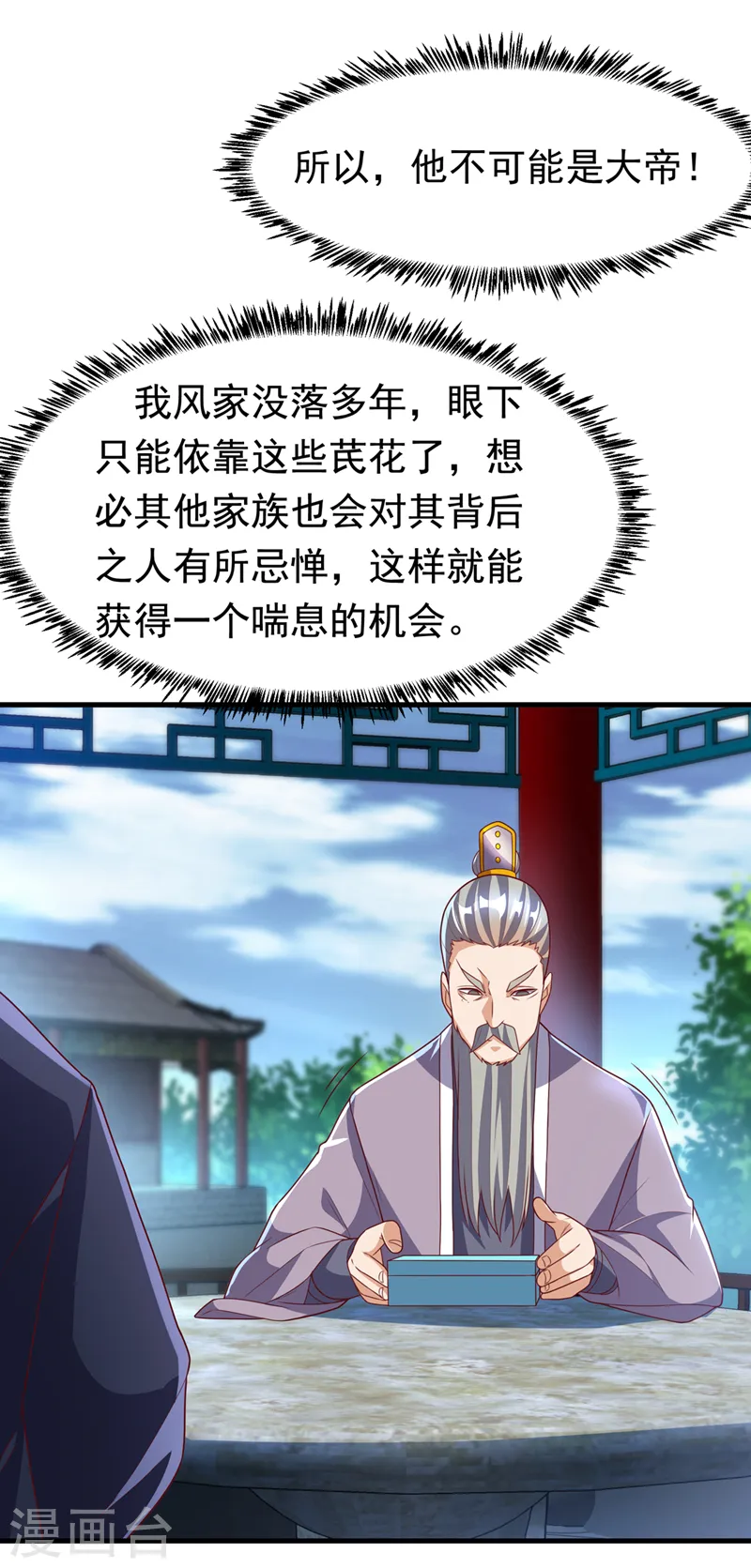 第237话 十朵芪花！够不够？ 第15页