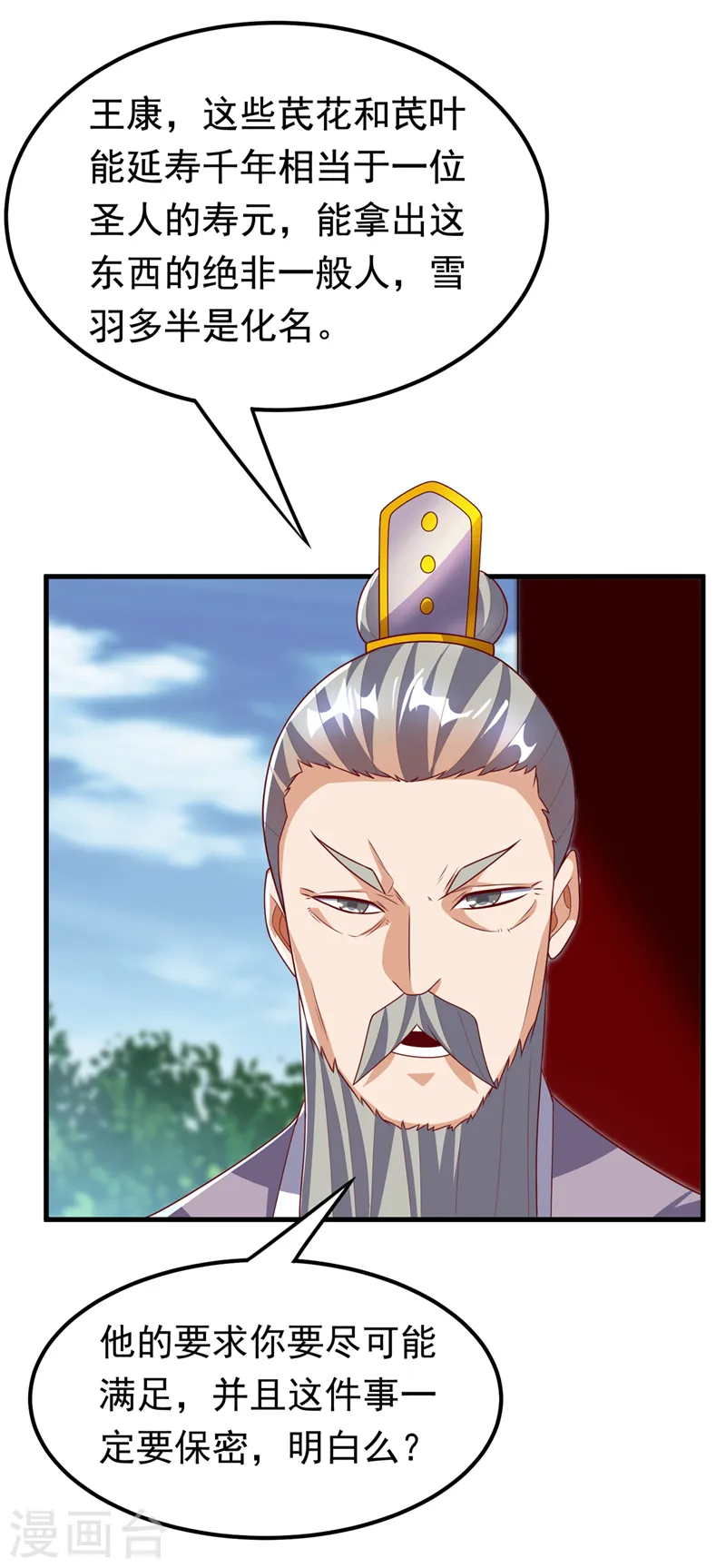 第237话 十朵芪花！够不够？ 第16页