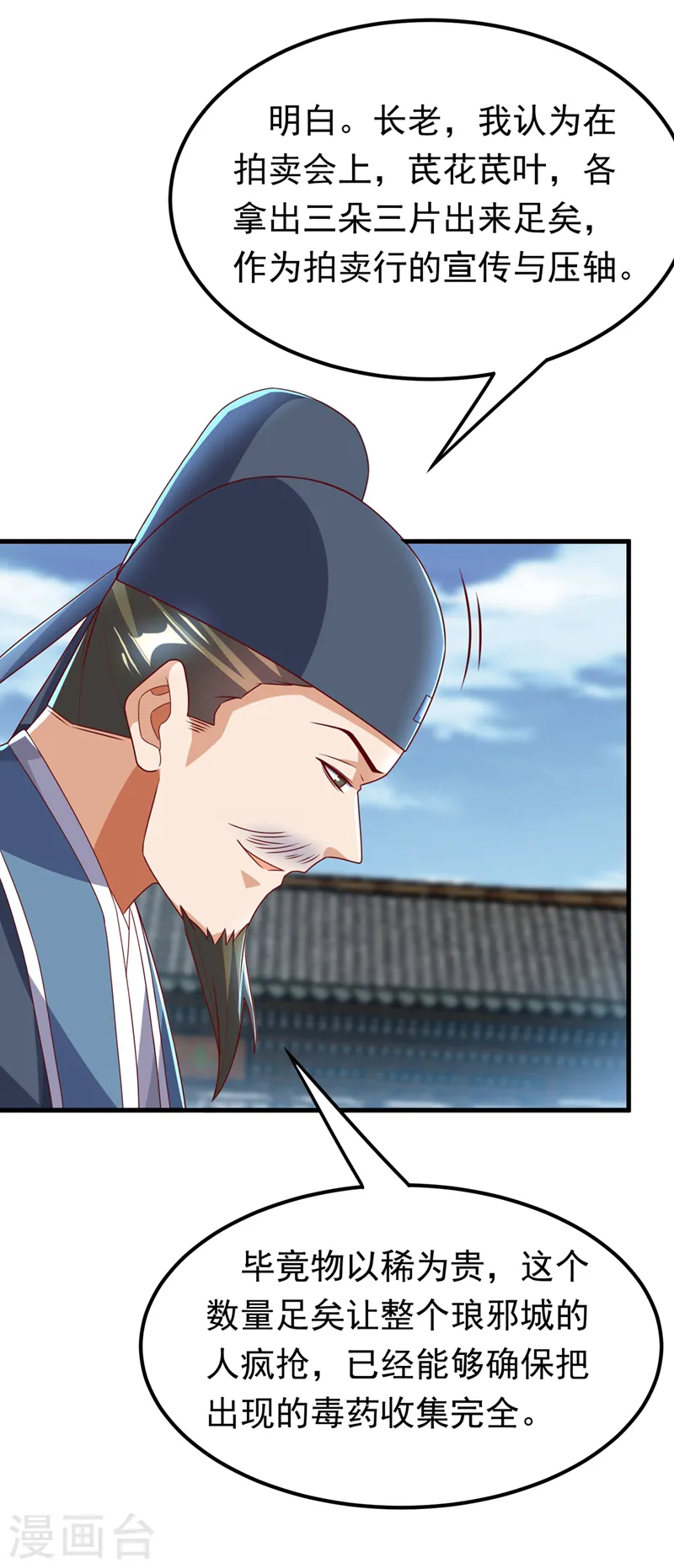 第237话 十朵芪花！够不够？ 第17页