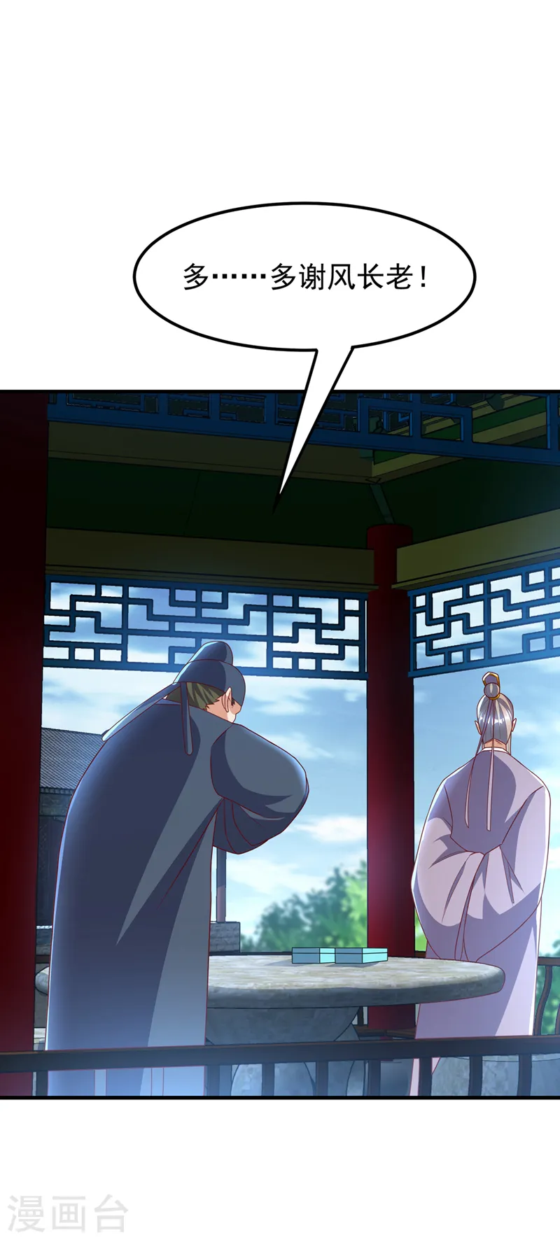 第237话 十朵芪花！够不够？ 第21页