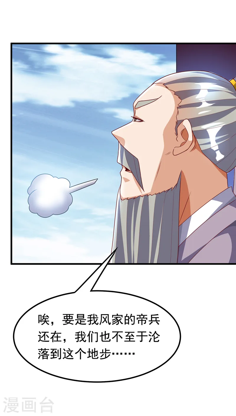 第237话 十朵芪花！够不够？ 第23页