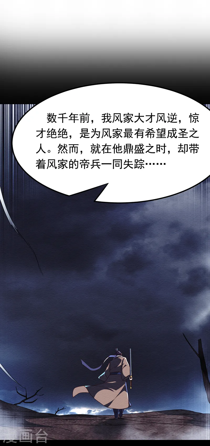 第237话 十朵芪花！够不够？ 第24页