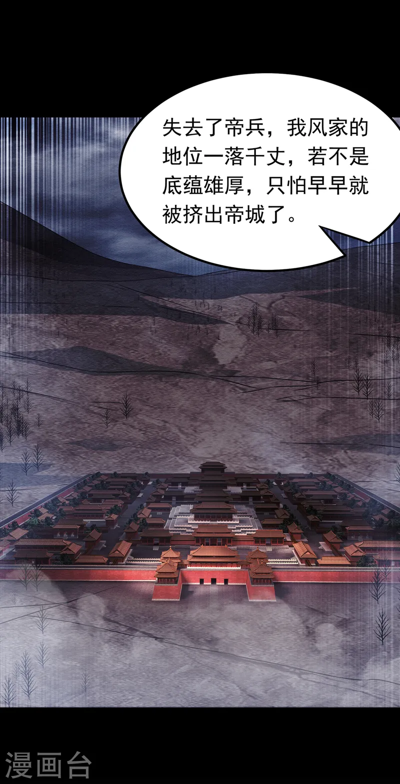 第237话 十朵芪花！够不够？ 第26页