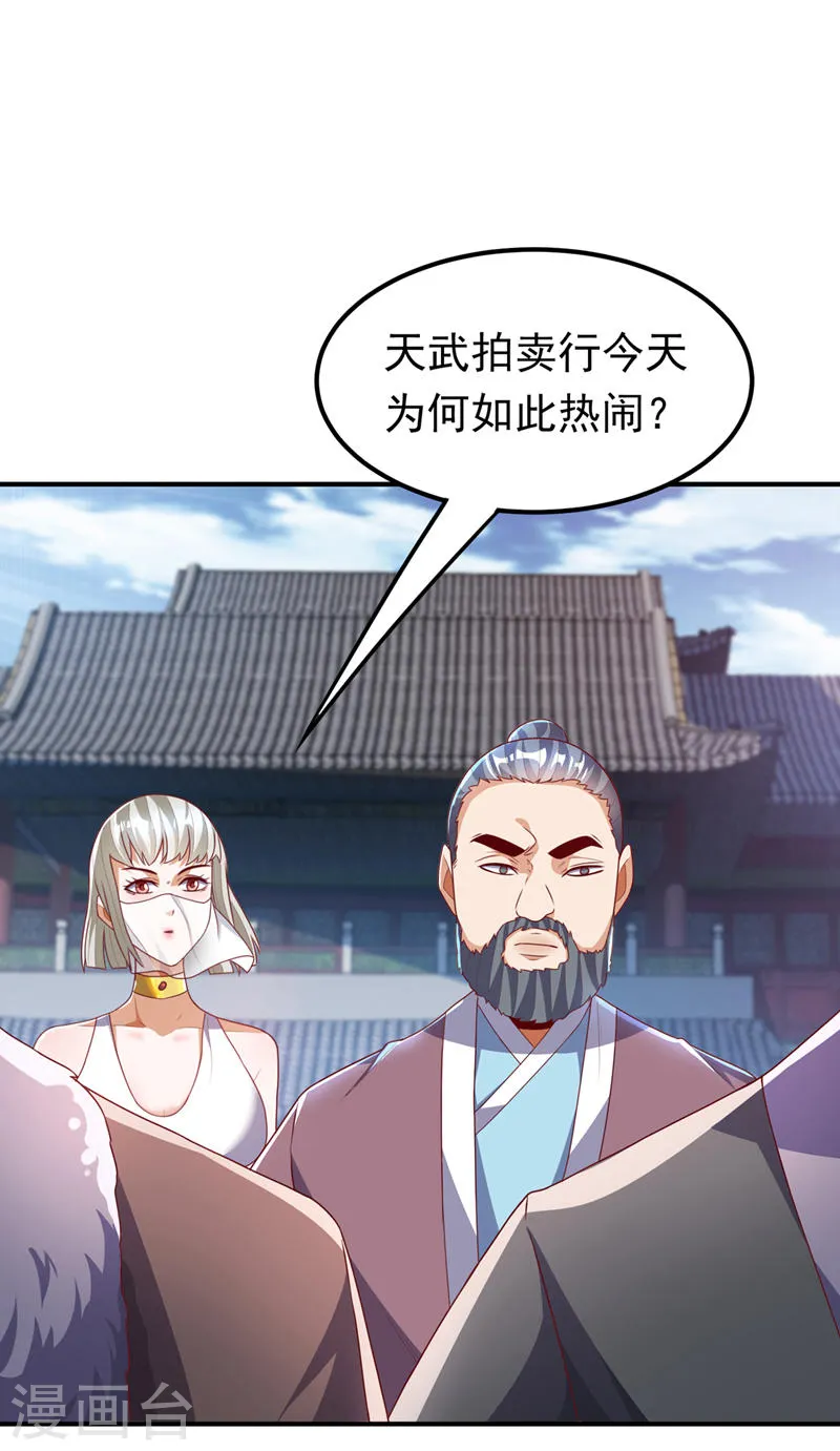 第237话 十朵芪花！够不够？ 第29页