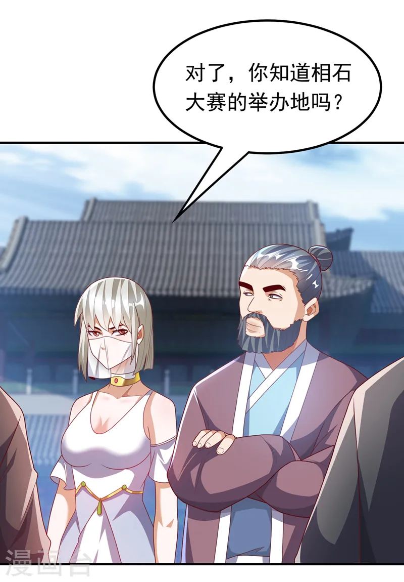 第237话 十朵芪花！够不够？ 第32页