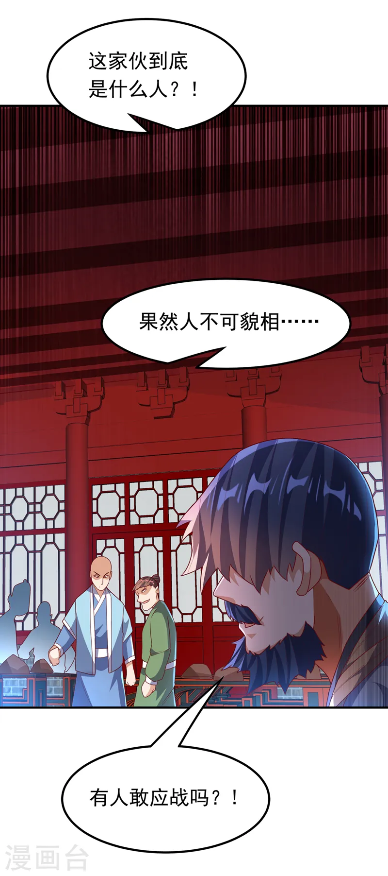 第236话 天武拍卖行！上钩了 第1页