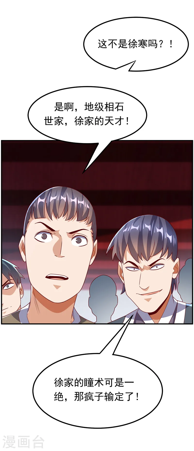 第236话 天武拍卖行！上钩了 第3页