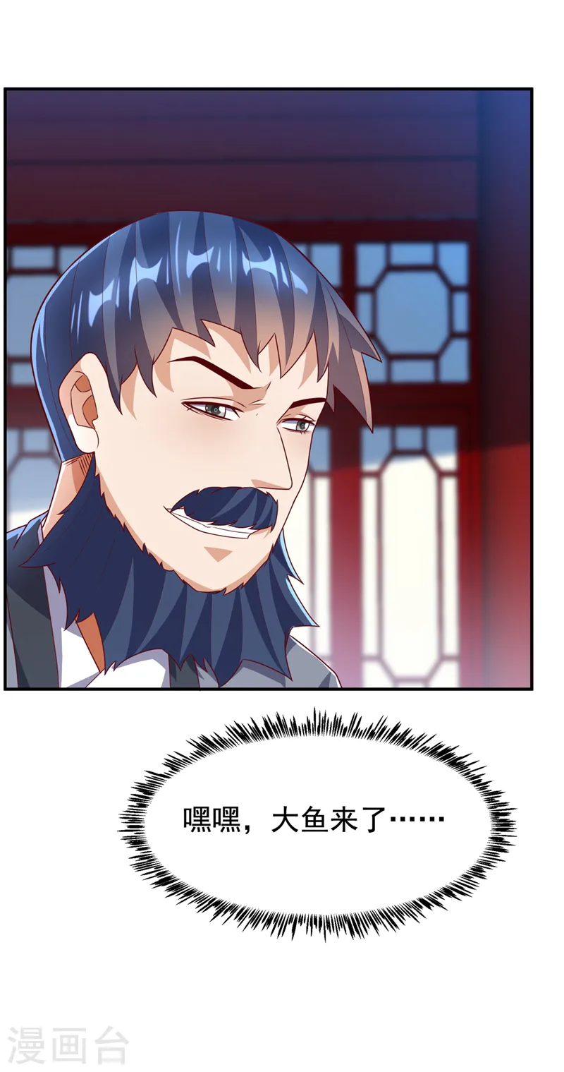 第236话 天武拍卖行！上钩了 第4页