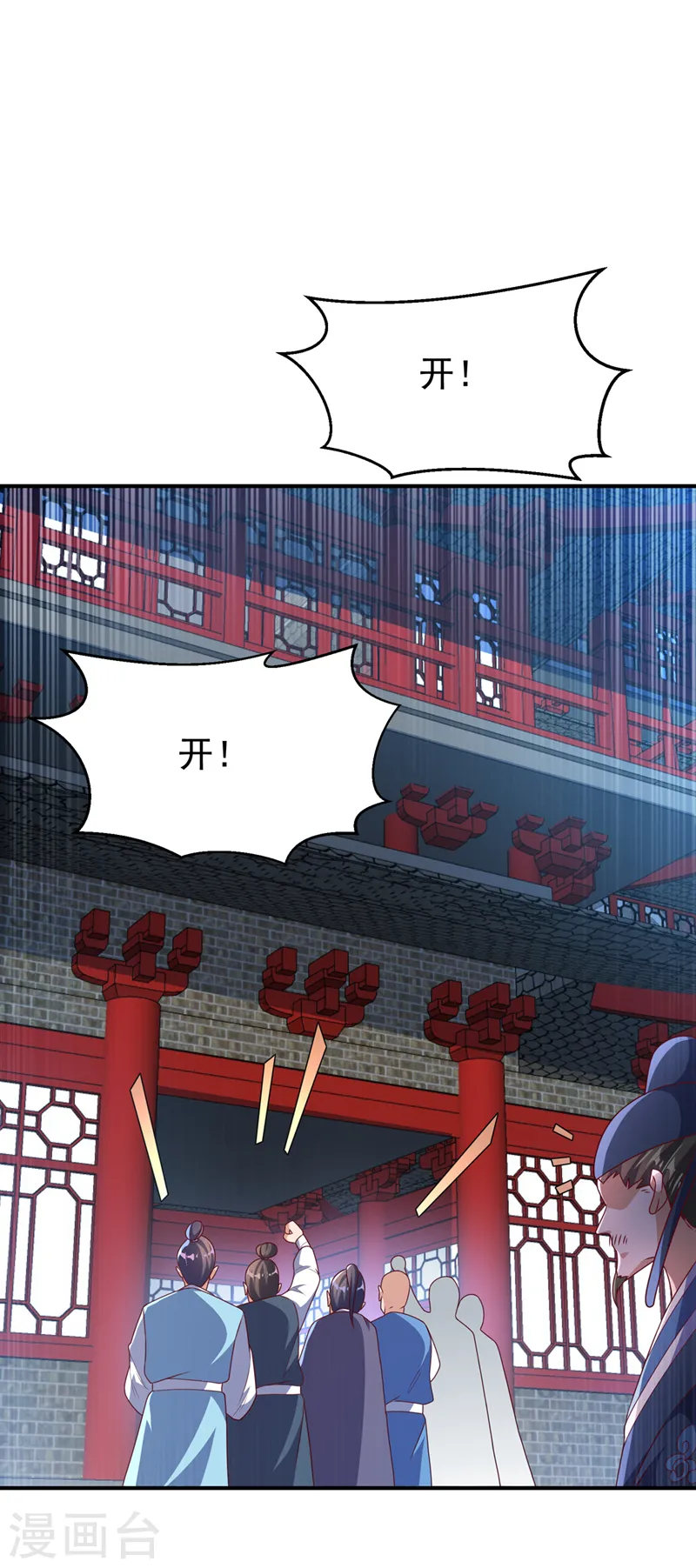 第236话 天武拍卖行！上钩了 第5页