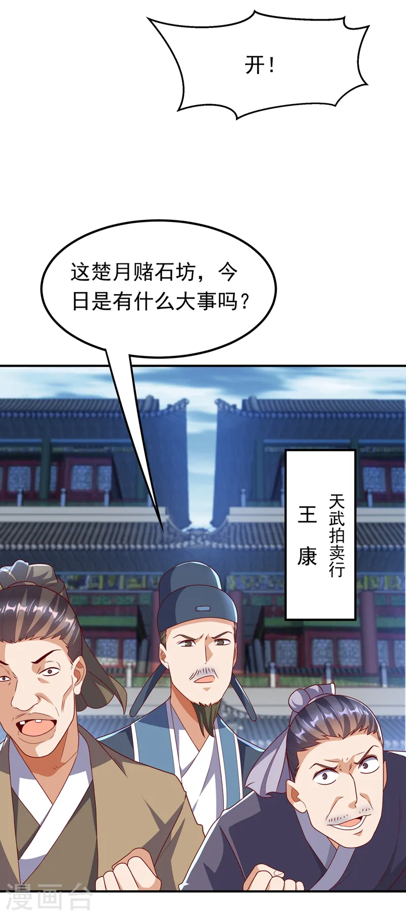 第236话 天武拍卖行！上钩了 第6页