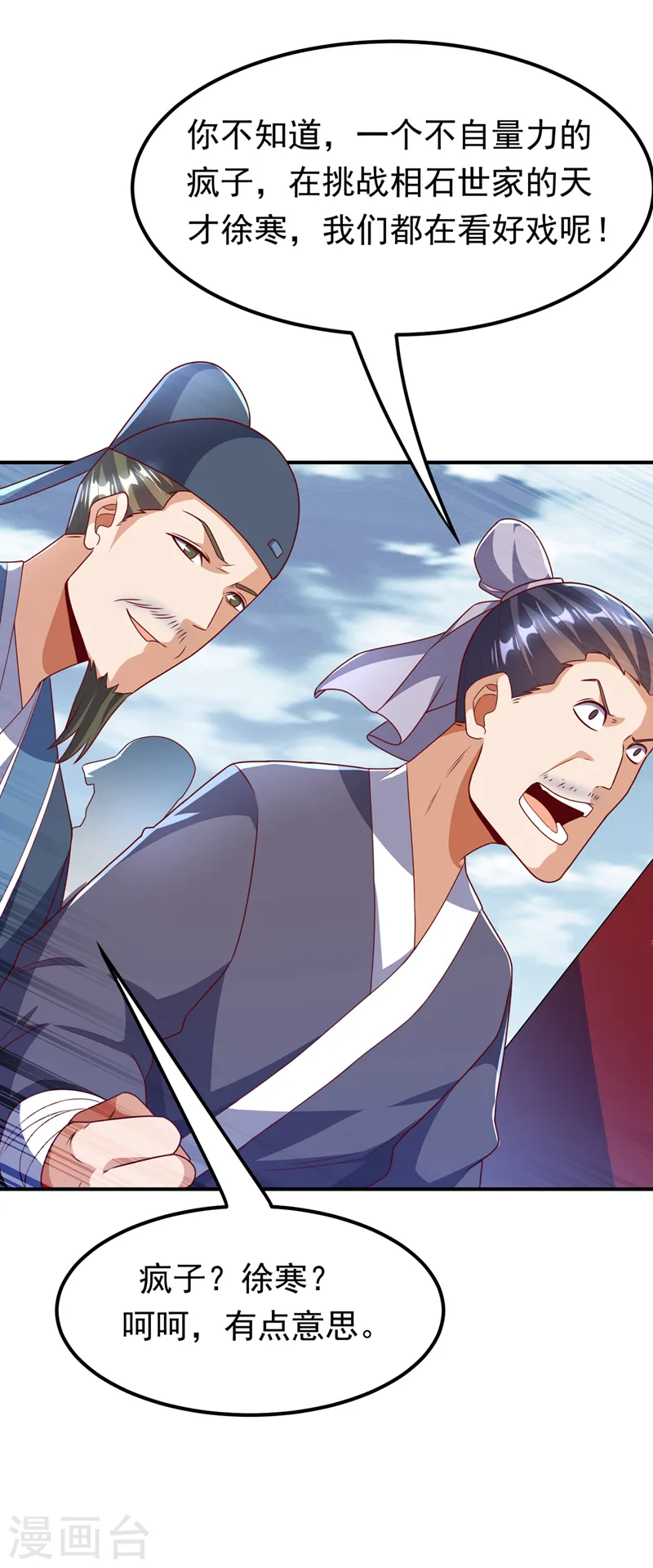 第236话 天武拍卖行！上钩了 第7页