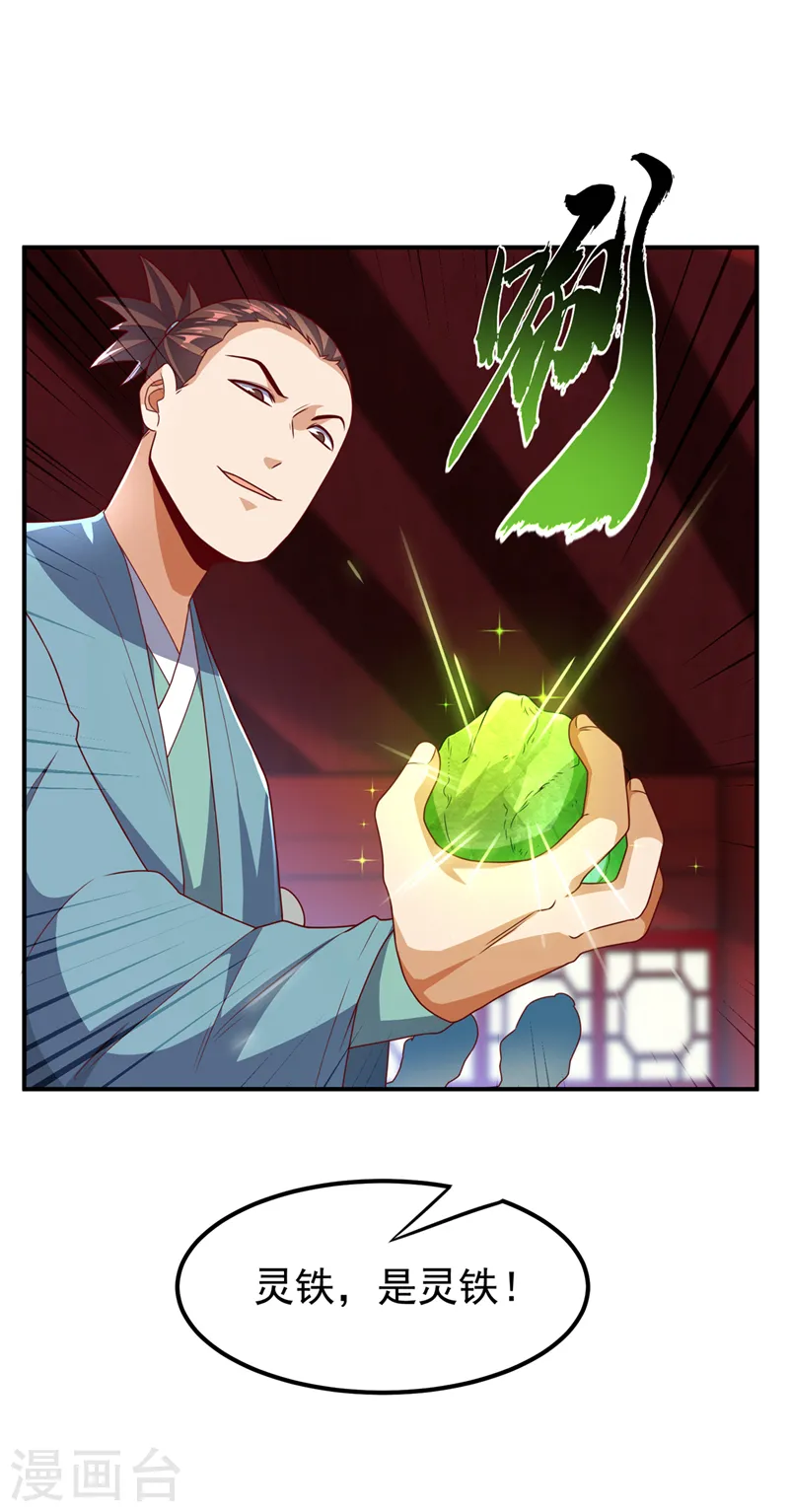 第236话 天武拍卖行！上钩了 第8页