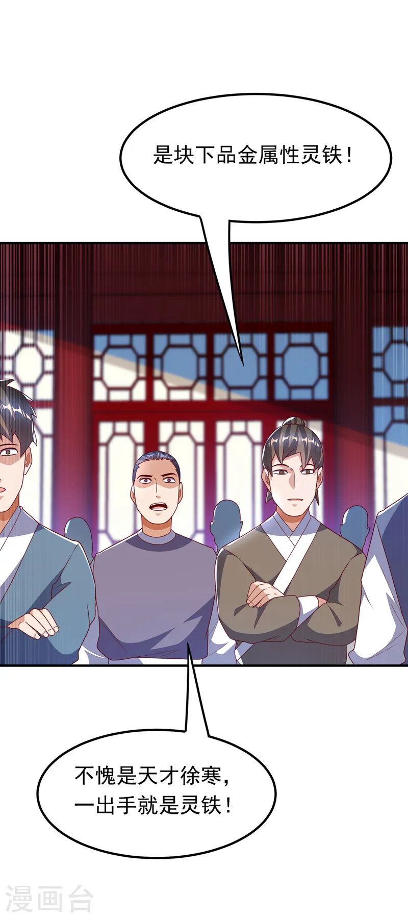 第236话 天武拍卖行！上钩了 第9页