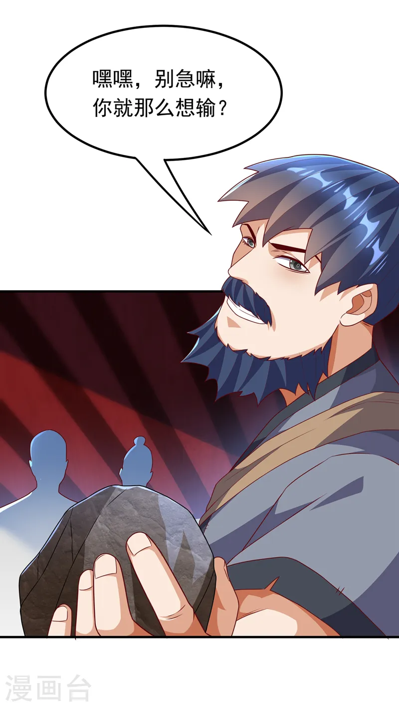 第236话 天武拍卖行！上钩了 第11页