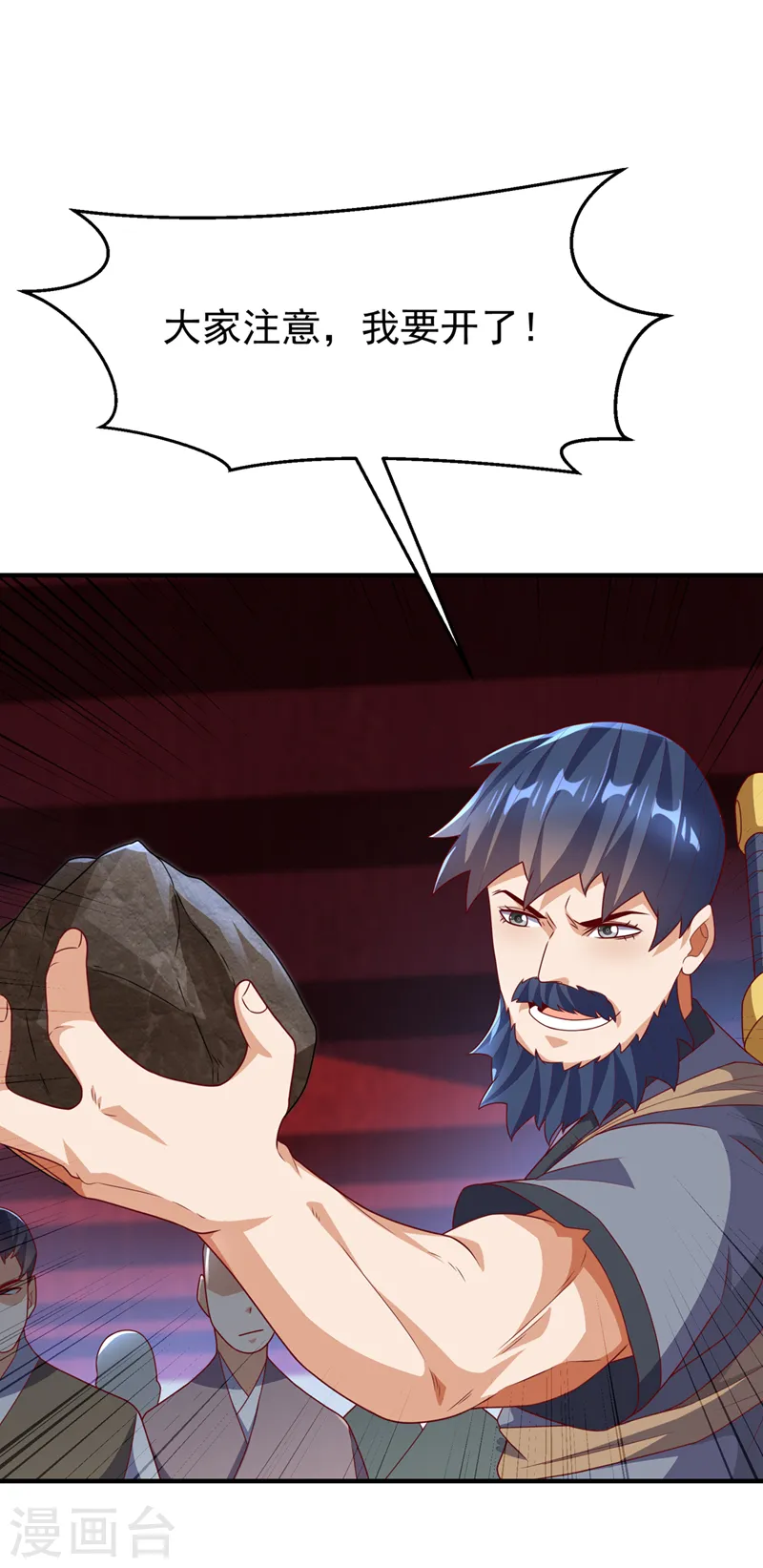 第236话 天武拍卖行！上钩了 第13页