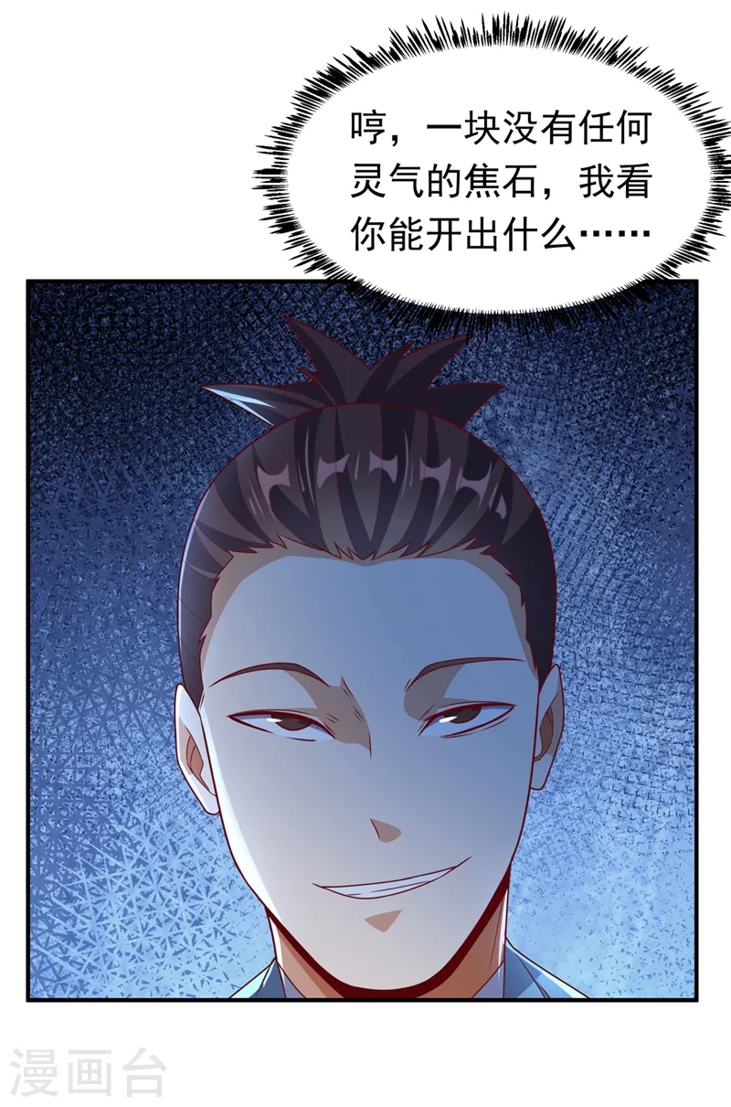 第236话 天武拍卖行！上钩了 第15页